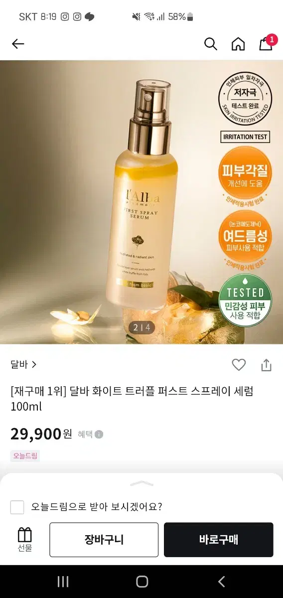 달바 화이트 트러플 퍼스트 스프레이 세럼 100ml