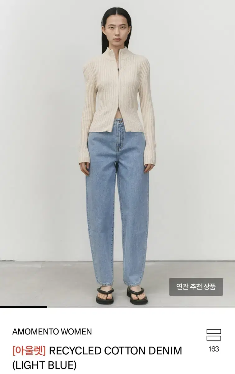 [새상품]아모멘토 청바지 RECYCLED COTTON DENIM