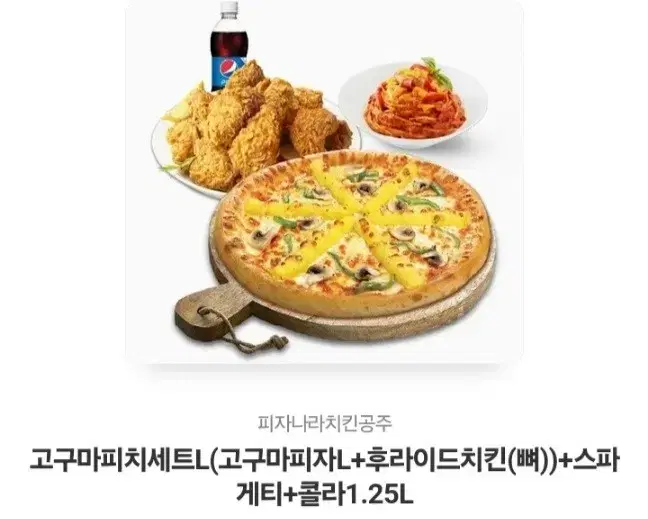 피자나라치킨공주 고구마치피세트 기프티콘 팝니다