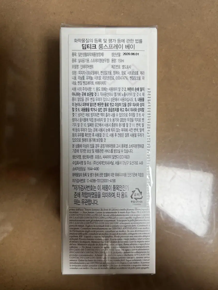 딥디크 베이 룸스프레이 150ml