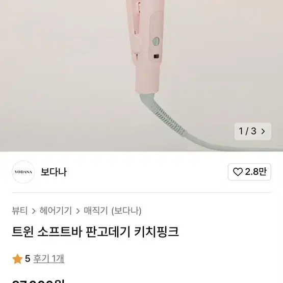 미개봉) 보다나 트윈 소프트바 판고데기 키치핑크