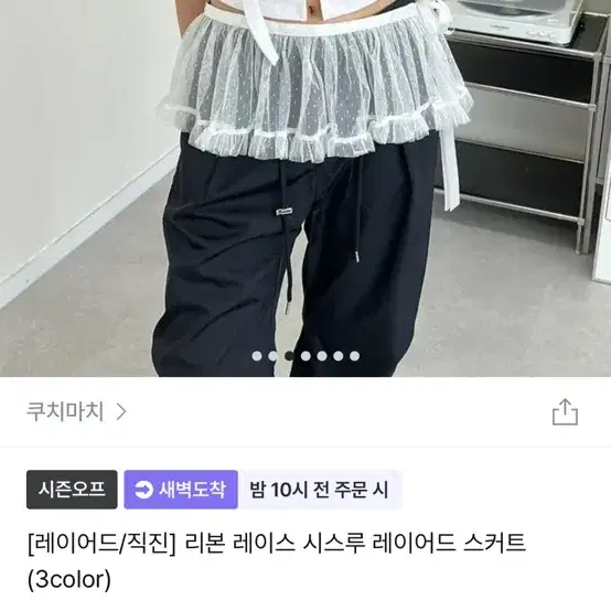 리본 레이스 시스루 레이어드 프릴 스커트 화이트 새상품