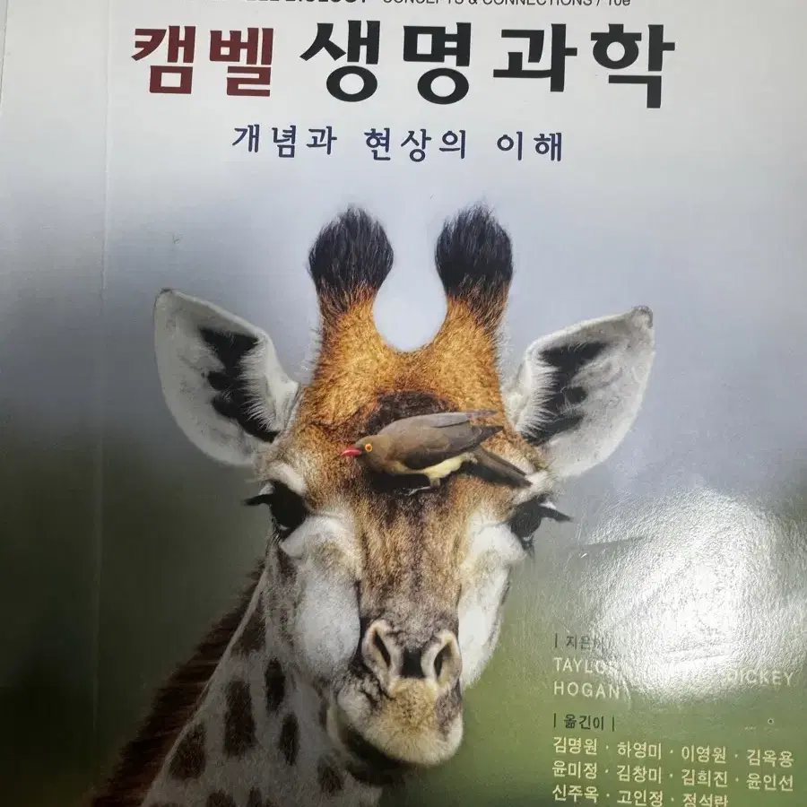 일반생물학 전공책 캠벨 생명과학