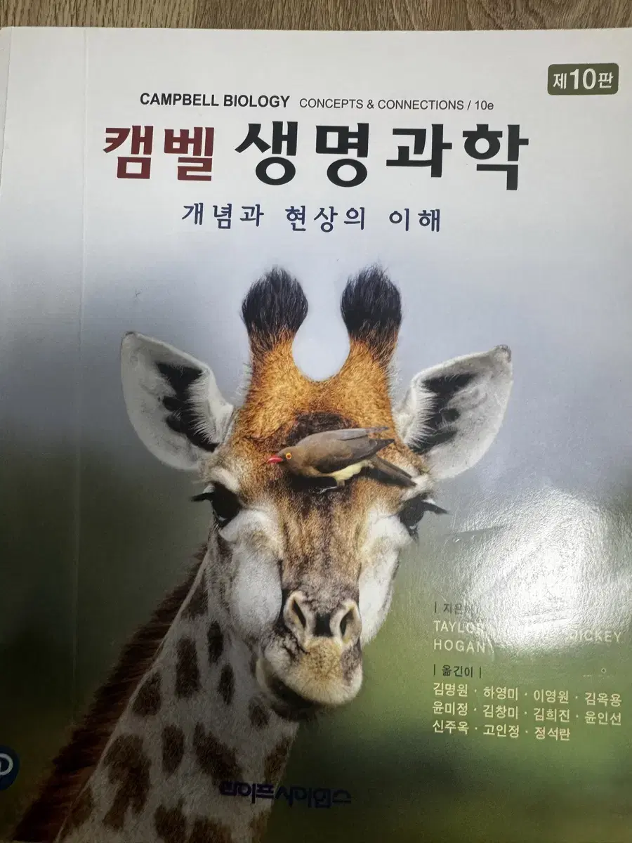 일반생물학 전공책 캠벨 생명과학