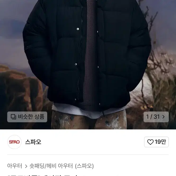 스파오 패딩 남녀공용