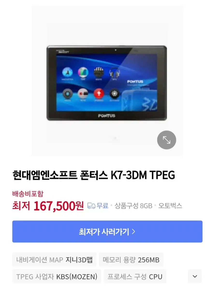 폰터스 K7-3DM 지니맵 3D 7인치 네비게이션