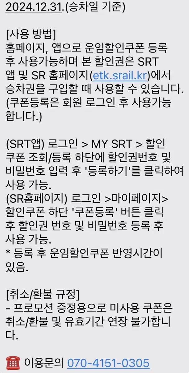 기차 srt 30프로 할인쿠폰 5장있어요