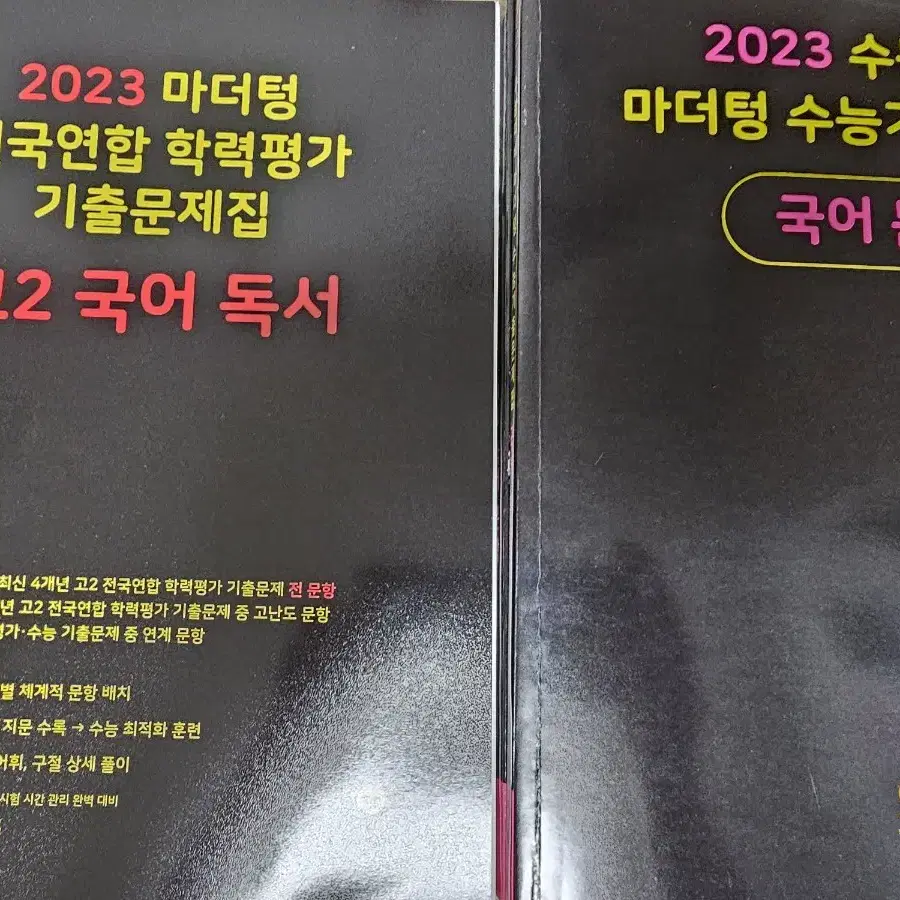 2023마더텅 문학,독서 판매합니다!