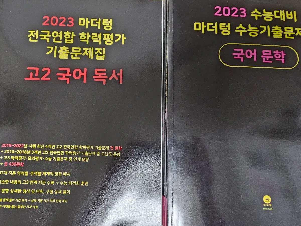 2023마더텅 문학,독서 판매합니다!