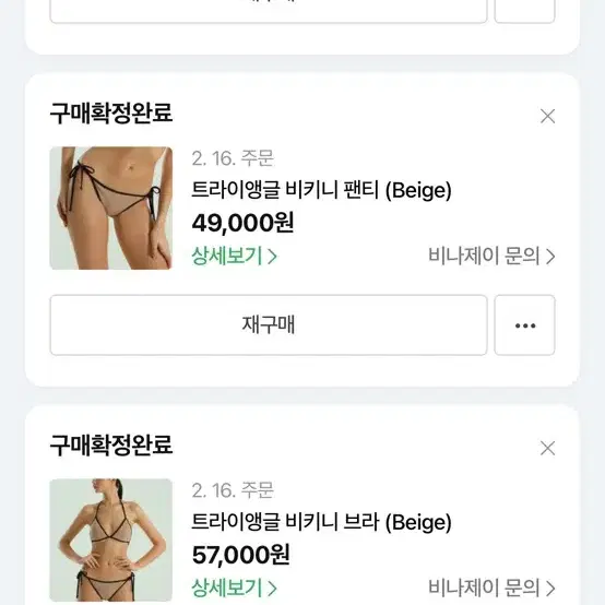 비나제이 비키니 새상품