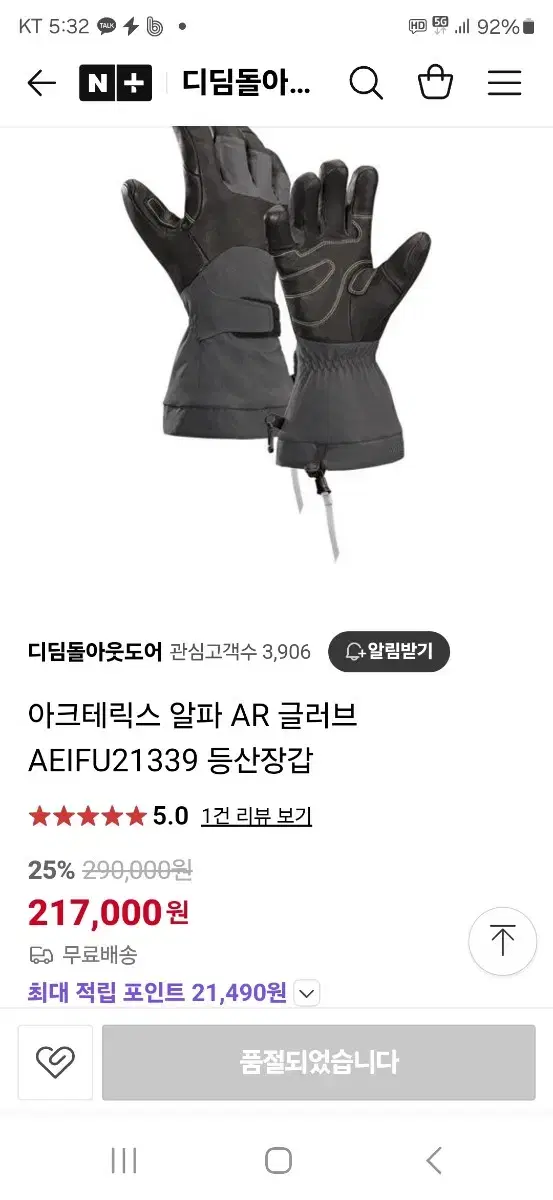 아크테릭스 알파 ar 고어택스 글러브