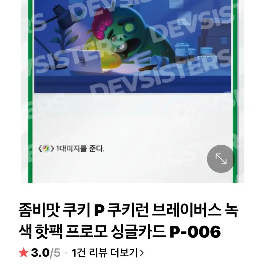 좀비맛 쿠키 [P-006 P] 쿠키런 브레이버스 카드 게임 프로모