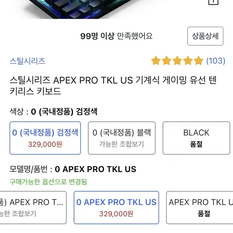 에이펙스 프로 TKL 키보드 판매합니다