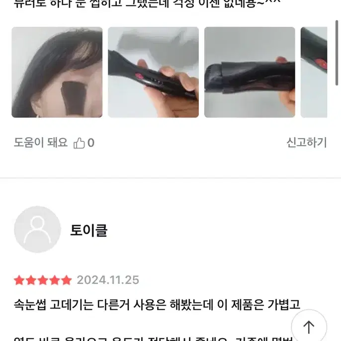 뷰앤디  레쉬컬 속눈썹 고데기