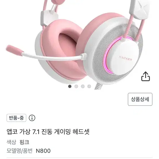 앱코 헤드셋 판매합니다! 핑크색입니다! N800