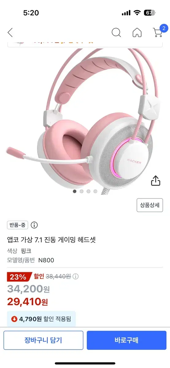 앱코 헤드셋 판매합니다! 핑크색입니다! N800