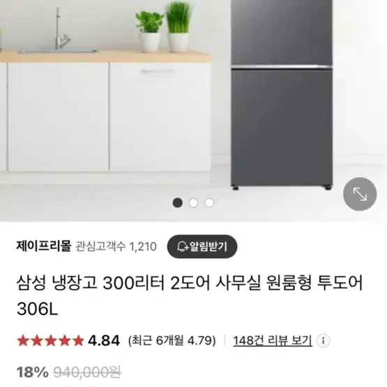 삼성 냉장고 300리터 2도어 사무실 원룸형 투도어 306L