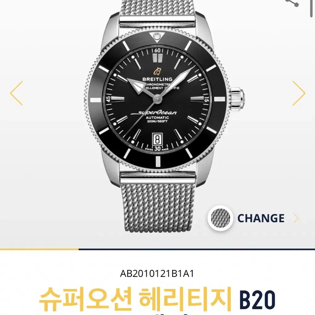 삽니다)) 브라이틀링 슈퍼오션헤리티지42mm 검판