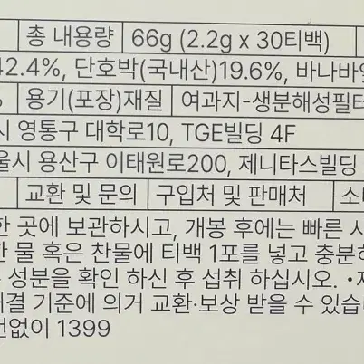 양쥐언니 밀당티(혈당관리티)새상품 팝니다