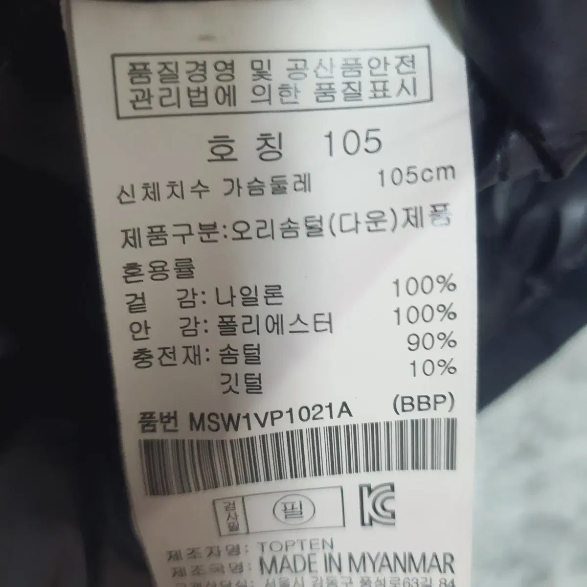 탑텐 도트 오리털 패딩 조끼 105