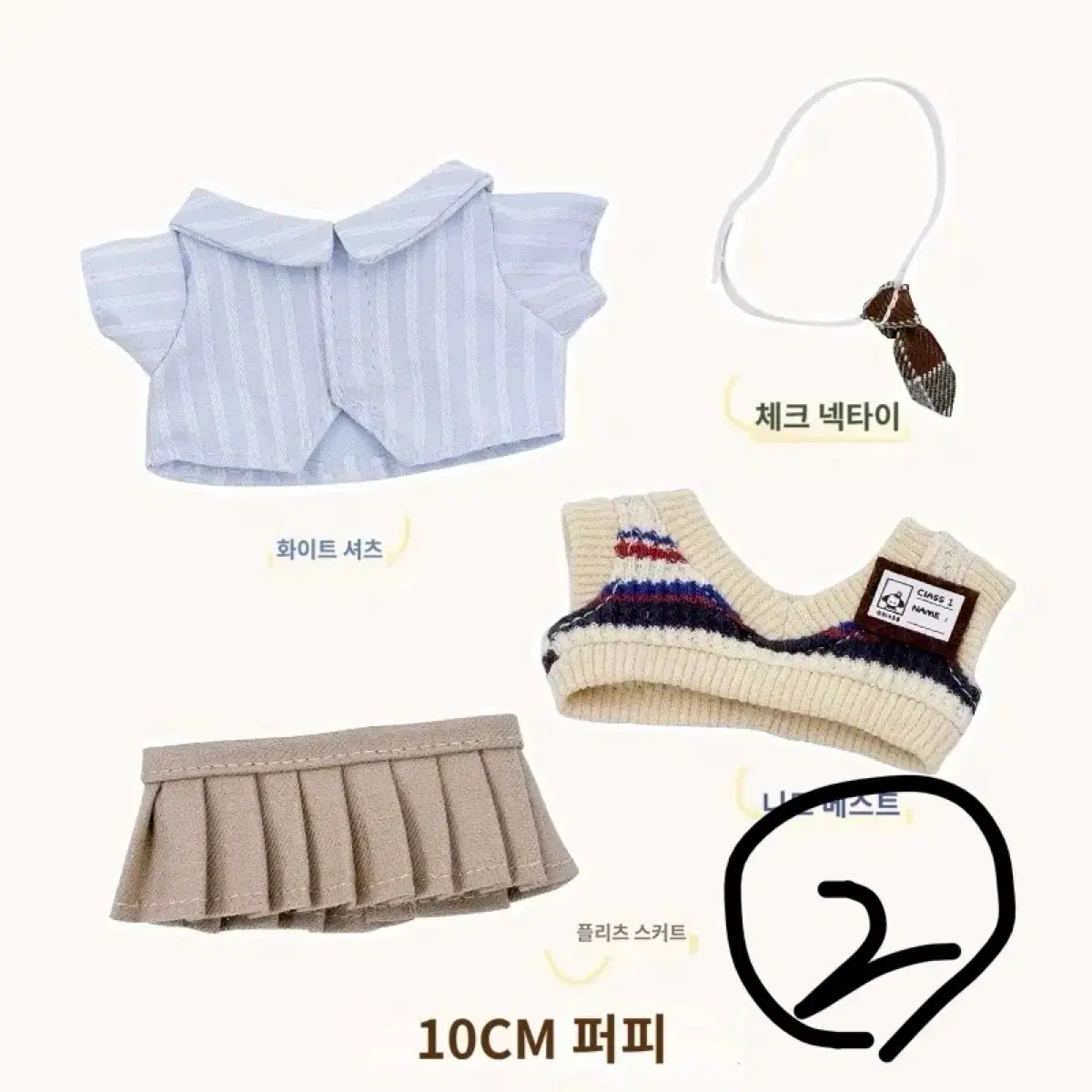 10cm 솜인형옷 떨옷