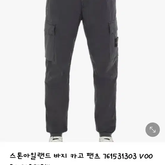 스톤아일랜드 카고바지