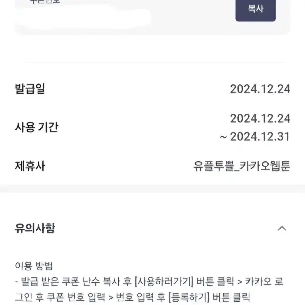 카카오웹툰 5,000캐시 쿠폰 판매