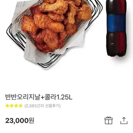 교촌치킨 반반오리지날+콜라1.25L 기프티콘