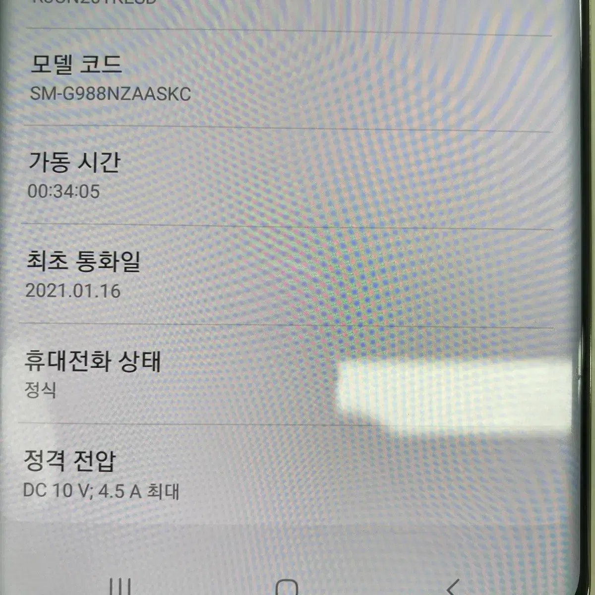 갤럭시S20 울트라 5G 256GB