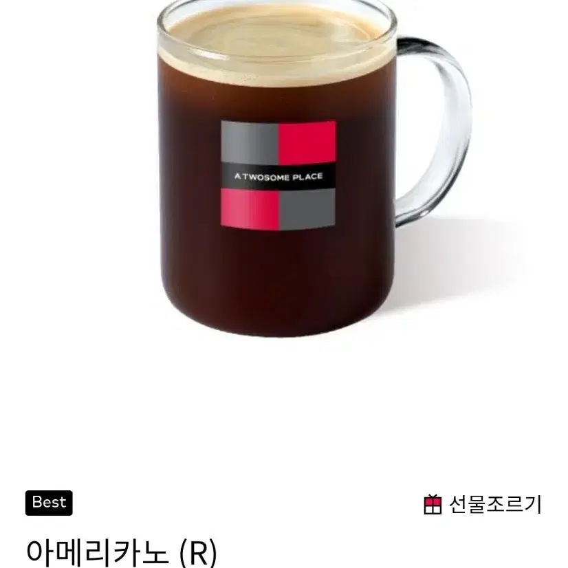 투썸플레이스 아메리카노R 정가 4,500원