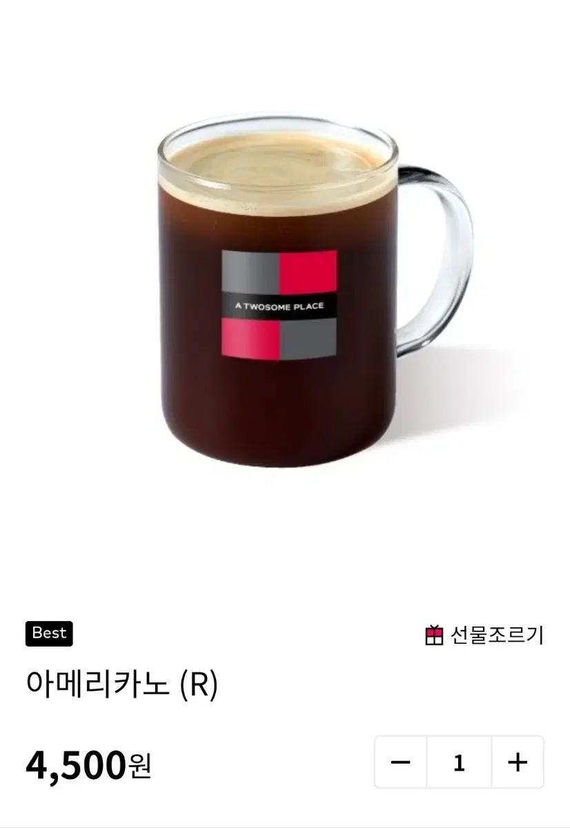 투썸플레이스 아메리카노R 정가 4,500원