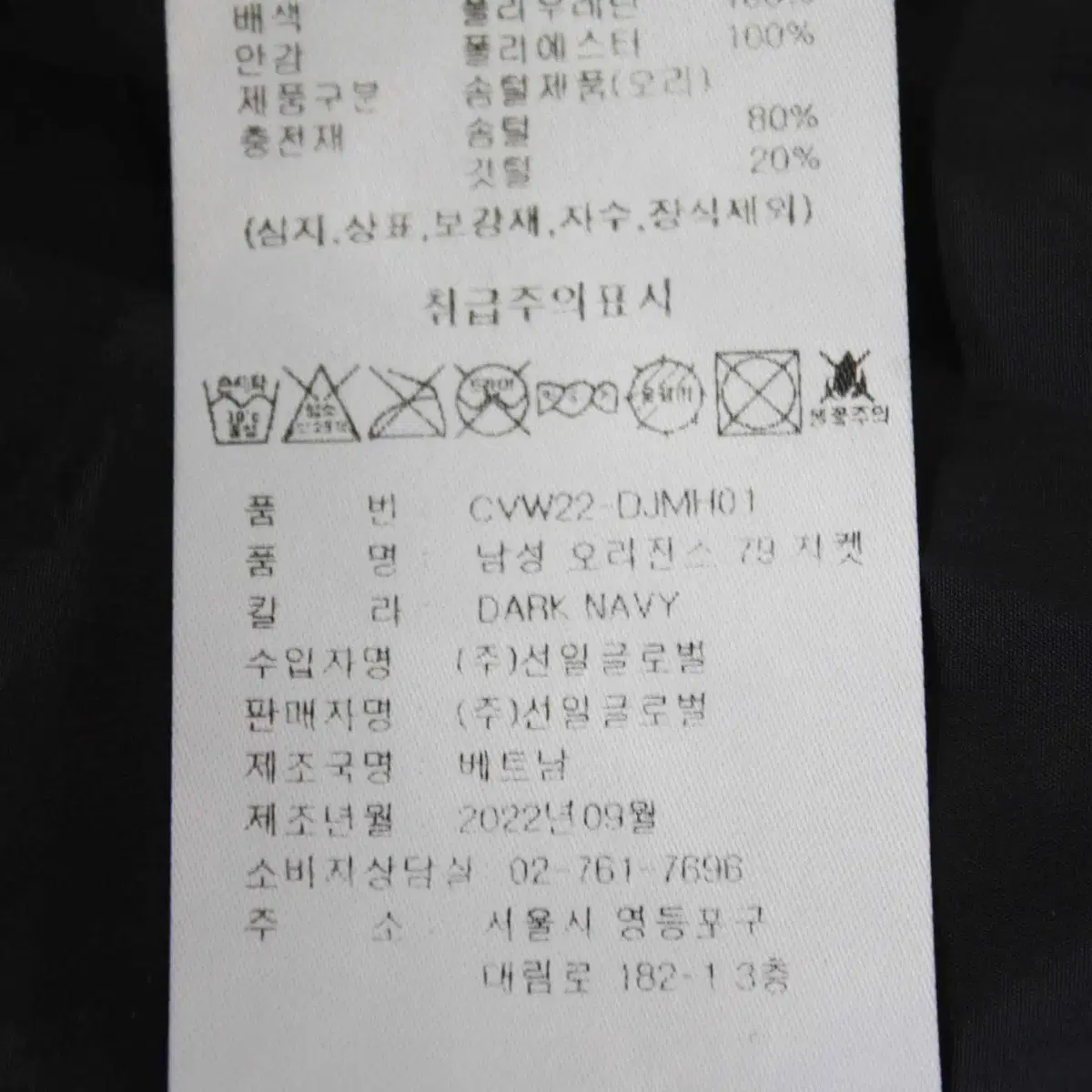 W-2819/UNLIMITED 매장판 남성용 오리털 패딩 110