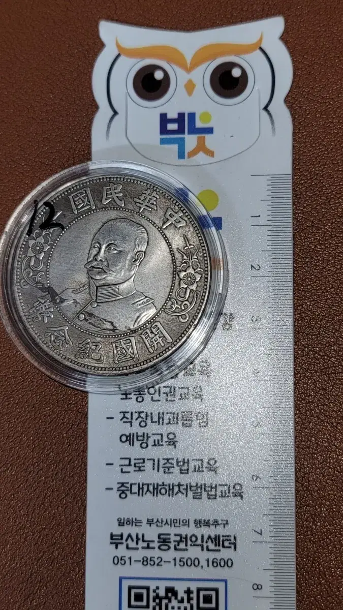 V12 옛날돈 엽전 별전 중국동전 고전주화 골동품 외국동전 해외주화