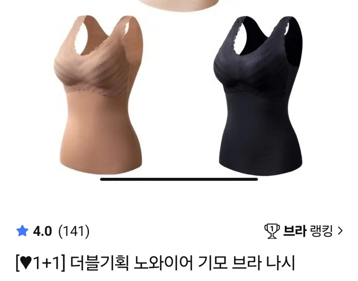 더블기획 노와이어 기모나시