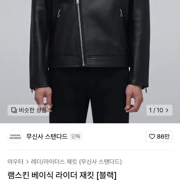 무신사스탠다드 램스킨 베이식 라이더 자켓 xl