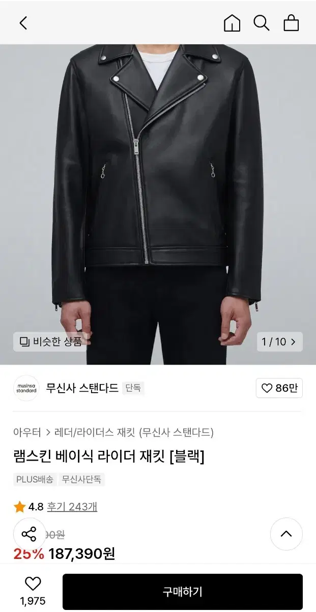 무신사스탠다드 램스킨 베이식 라이더 자켓 xl