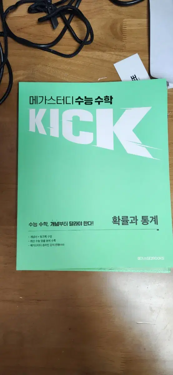 메가스터티 kicks 확률과통계