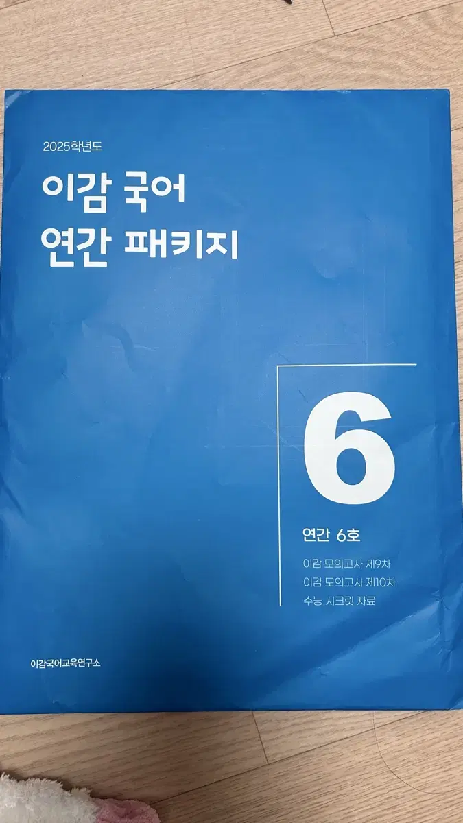 이감 국어 연간 패키지6호