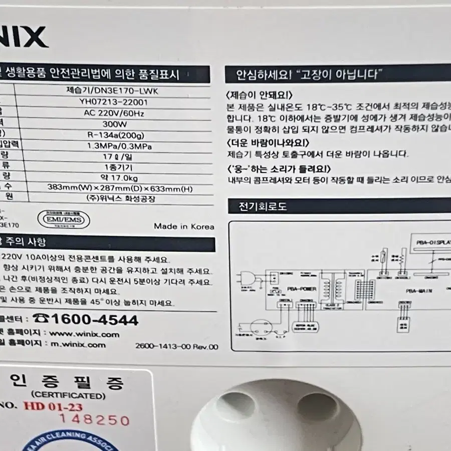 위닉스 뽀송 제습기 17L(DN3E170)