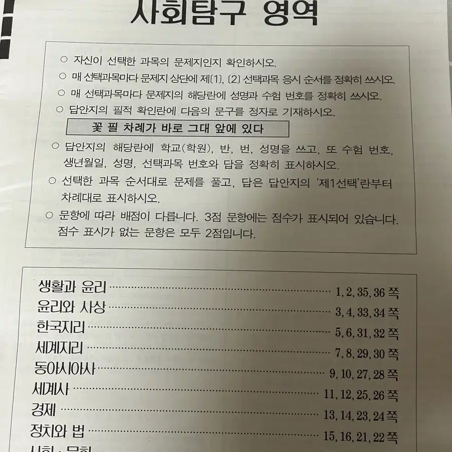 더프 11월 사회탐구 문제지 / 해설지