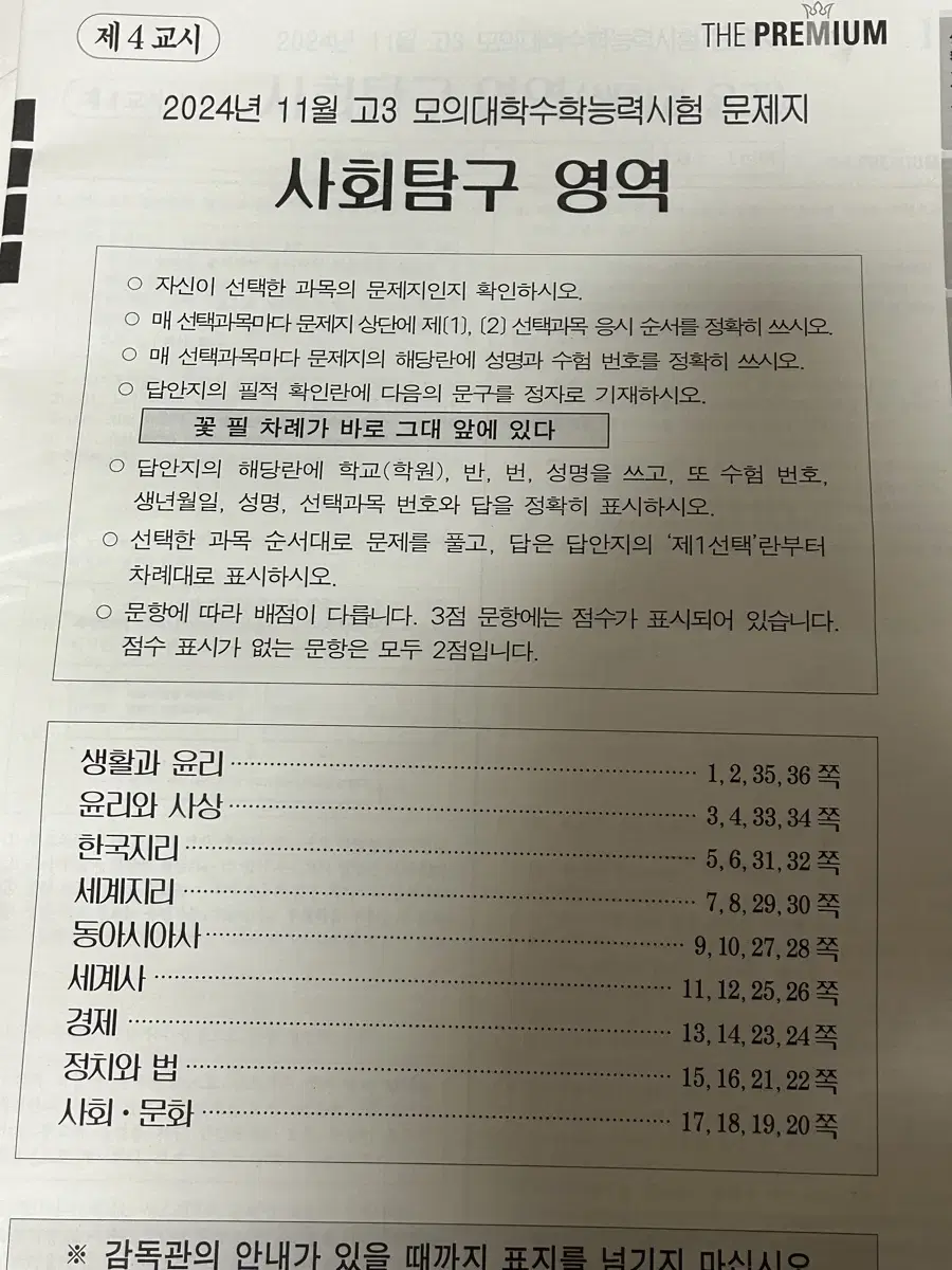 더프 11월 사회탐구 문제지 / 해설지