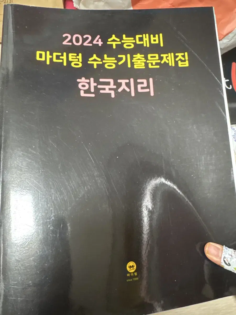 2024 마더텅한국지리