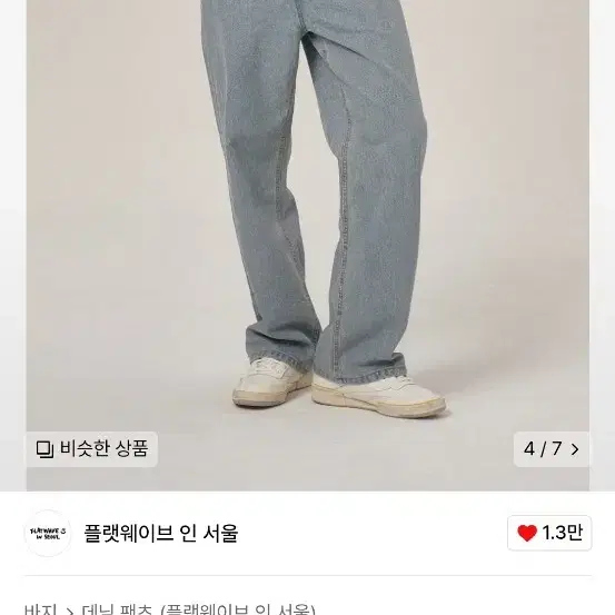 무신사 연청 데님 와이드 팬츠 XL