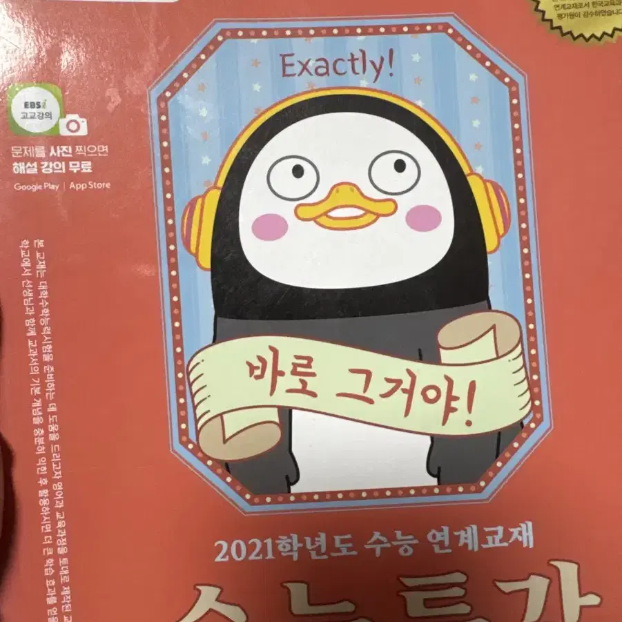 2021 수능특강 영어