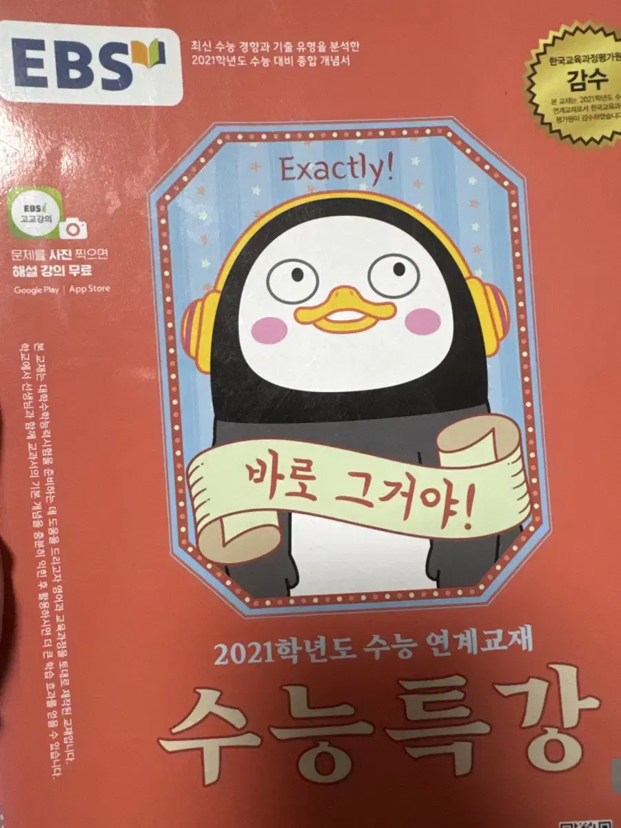 2021 수능특강 영어