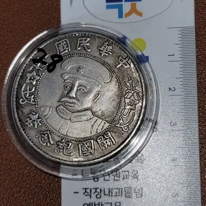 V28 옛날돈 엽전 별전 중국동전 고전주화 골동품 외국동전 해외주화