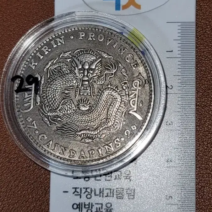 V29 옛날돈 엽전 별전 중국동전 고전주화 골동품 외국동전 해외주화