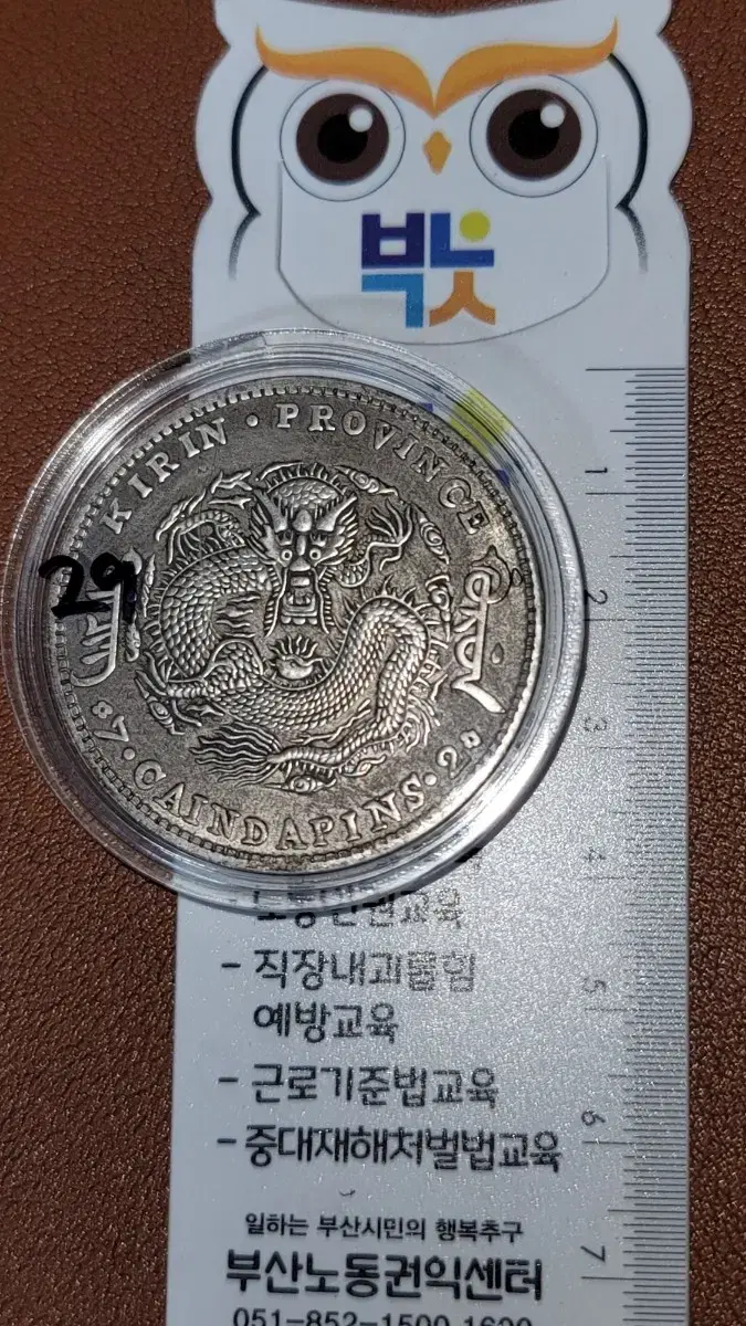 V29 옛날돈 엽전 별전 중국동전 고전주화 골동품 외국동전 해외주화