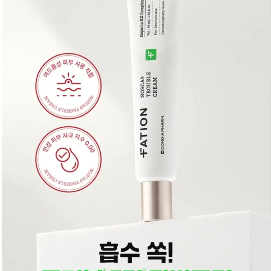 파티온 노스카나인 트러블 크림 45ml