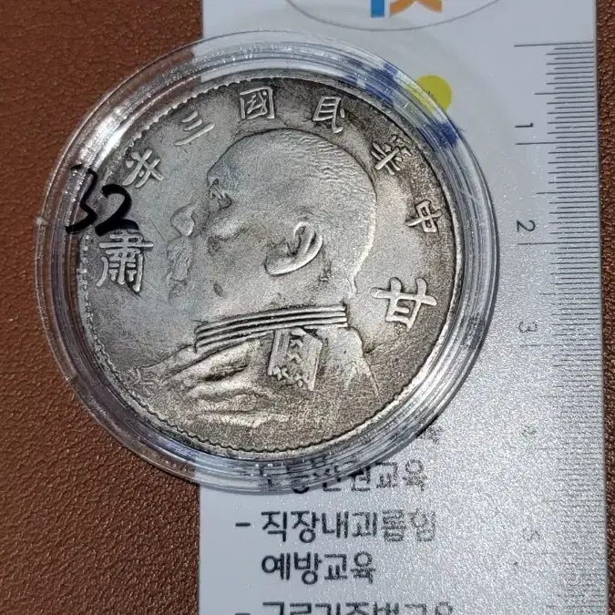 V32 옛날돈 엽전 별전 중국동전 고전주화 골동품 외국동전 해외주화